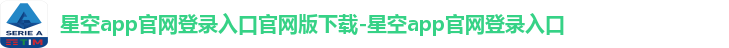 星空app官网登录